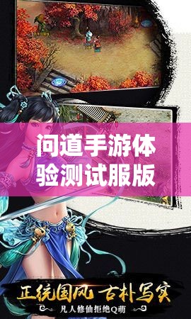 问道手游体验测试服版全新上线：天罡星与妖王震撼登场