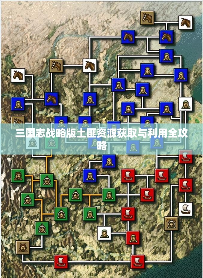 三国志战略版土匪资源获取与利用全攻略