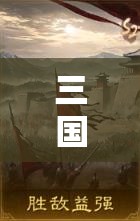 三国谋定天下S2赛季卡包金币需求详解