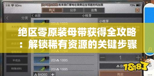 绝区零原装母带获得全攻略：解锁稀有资源的关键步骤