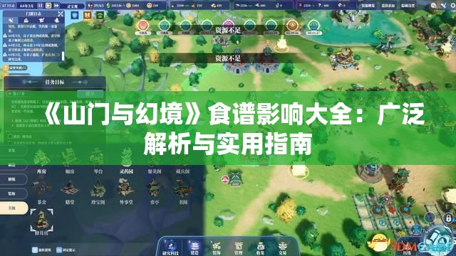 《山门与幻境》食谱影响大全：广泛解析与实用指南