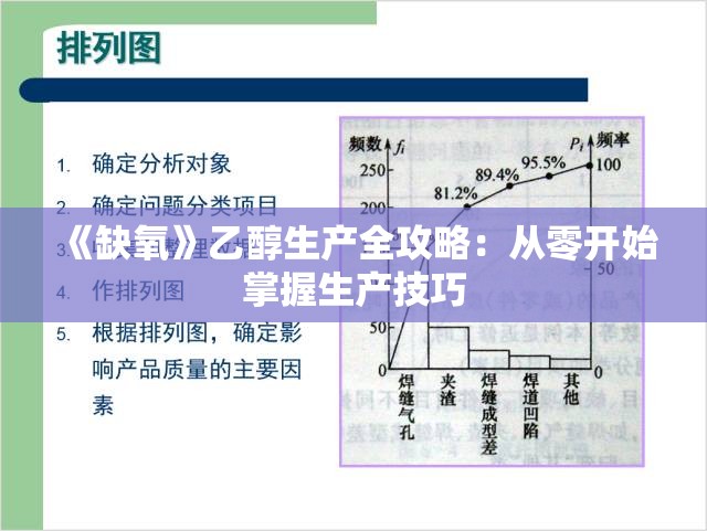 《缺氧》乙醇生产全攻略：从零开始掌握生产技巧