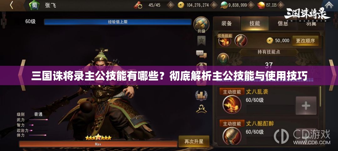 三国诛将录主公技能有哪些？彻底解析主公技能与使用技巧