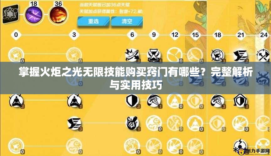 掌握火炬之光无限技能购买窍门有哪些？完整解析与实用技巧