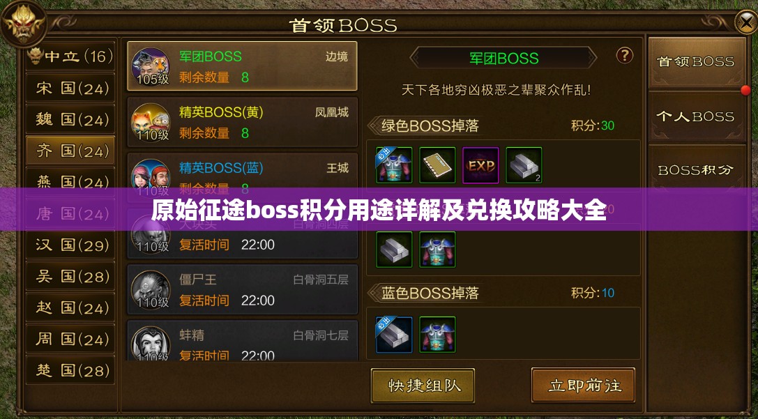 原始征途boss积分用途详解及兑换攻略大全