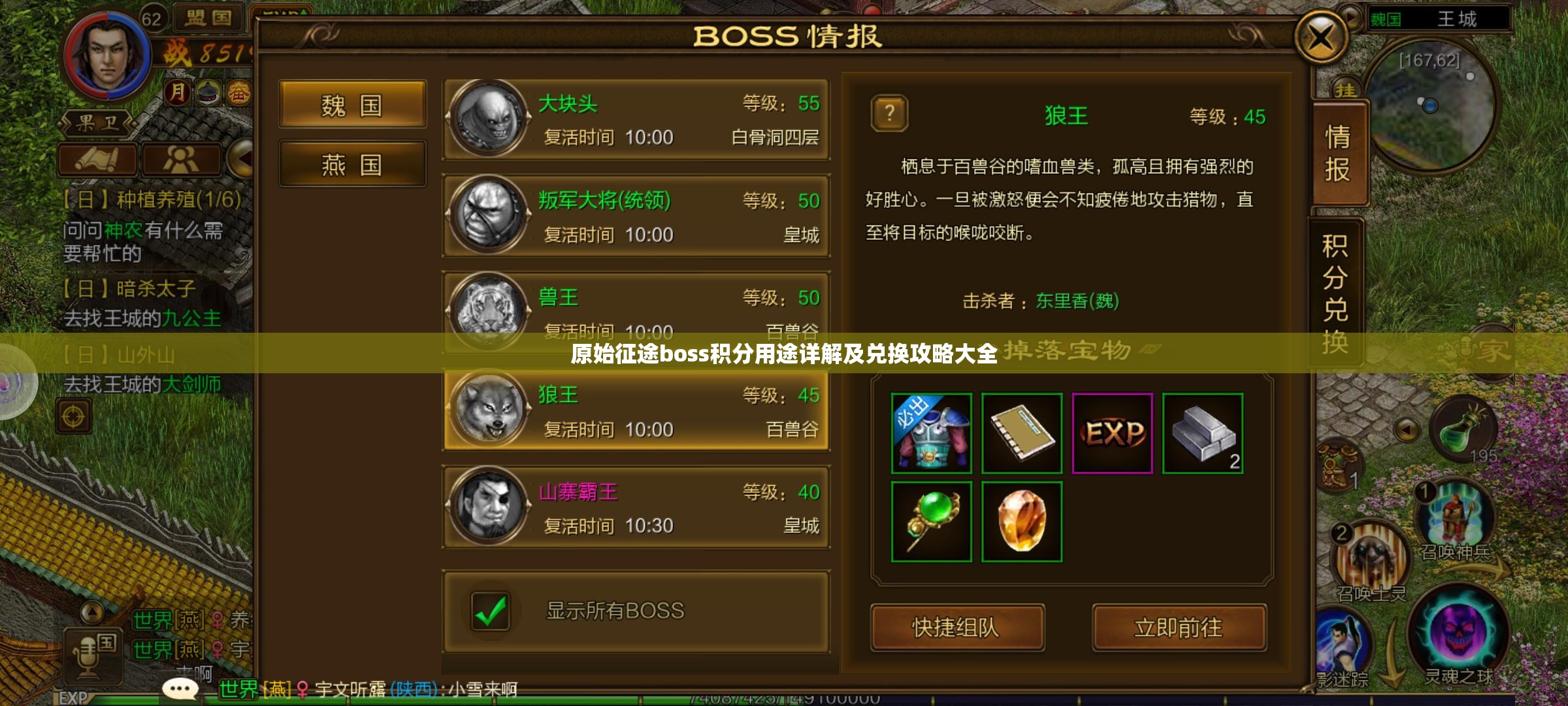 原始征途boss积分用途详解及兑换攻略大全