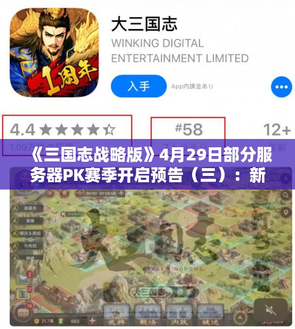 《三国志战略版》4月29日部分服务器PK赛季开启预告（三）：新赛季策略与玩家期待