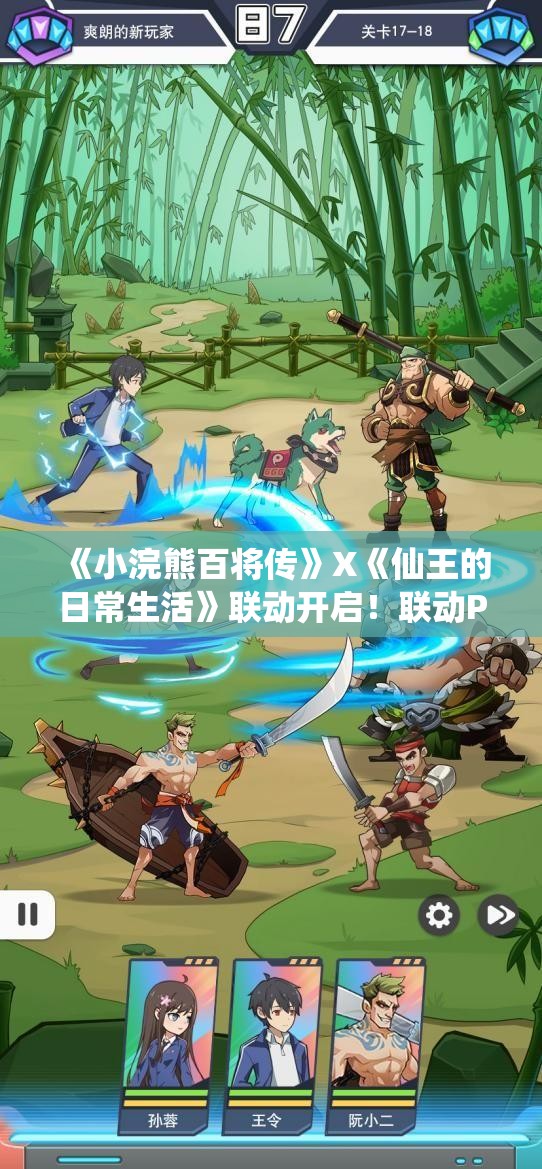 《小浣熊百将传》X《仙王的日常生活》联动开启！联动PV曝光！全新内容抢先看